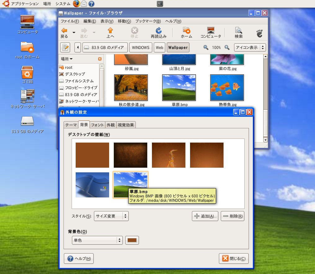 オープンギャラリー Compiz Fusion Ubuntu 8 04編