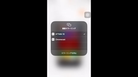 オープンギャラリー Iphoneからchromecastへのミラーリング機能利用