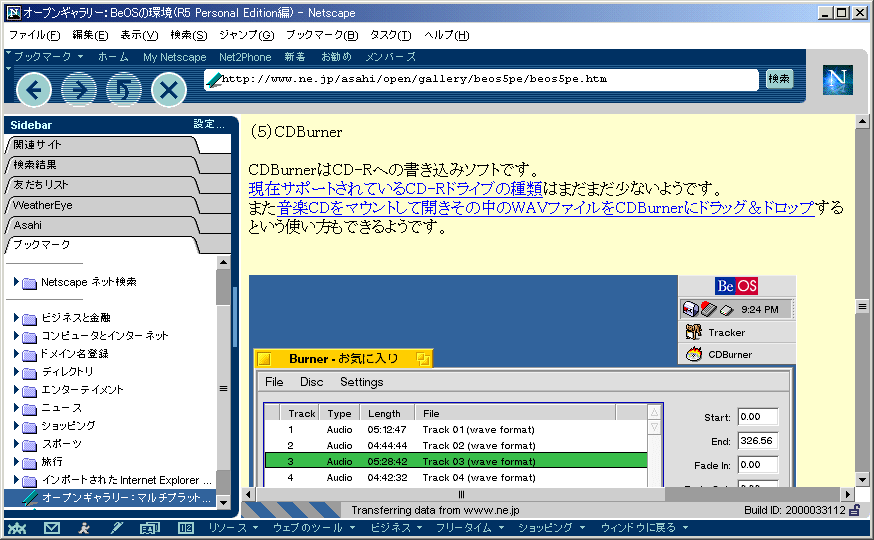 オープンギャラリー：Netscape 6(Preview Release 1) for Windows