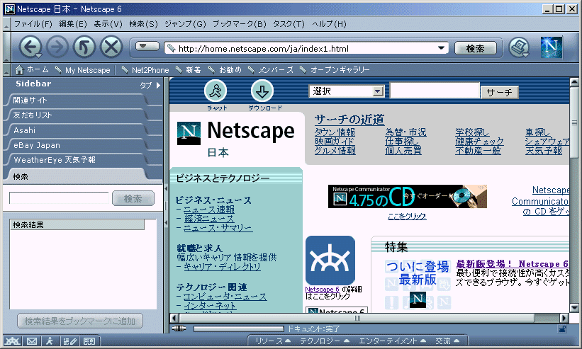 オープンギャラリー：Netscape 6(正式版) for Windows