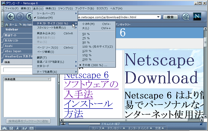 オープンギャラリー：Netscape 6(正式版) for Windows
