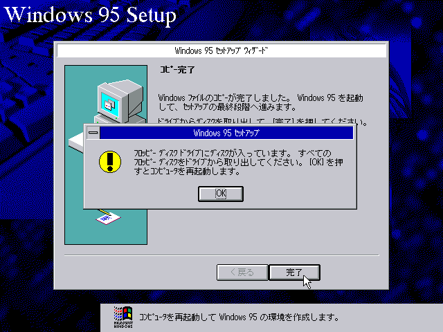 オープンギャラリー：Windows95のアップグレードインストール